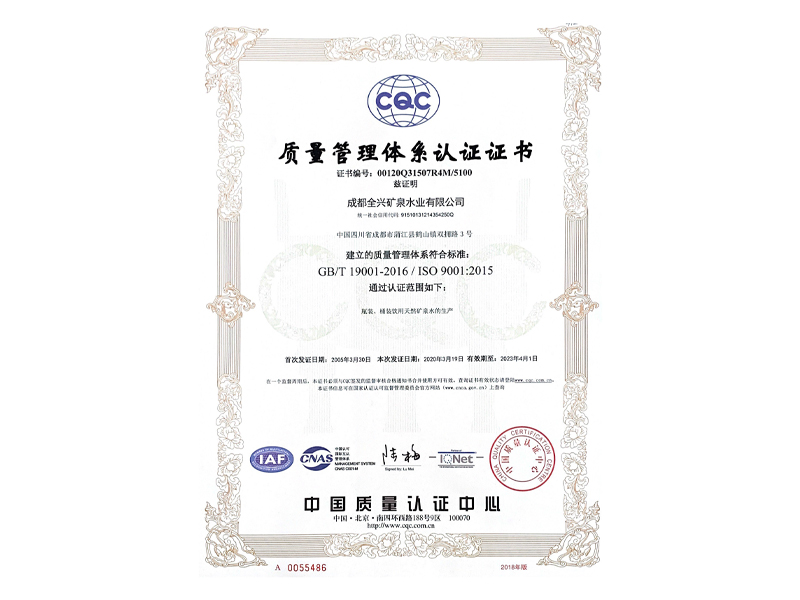 質(zhì)量管理體系認(rèn)證證書(shū)
